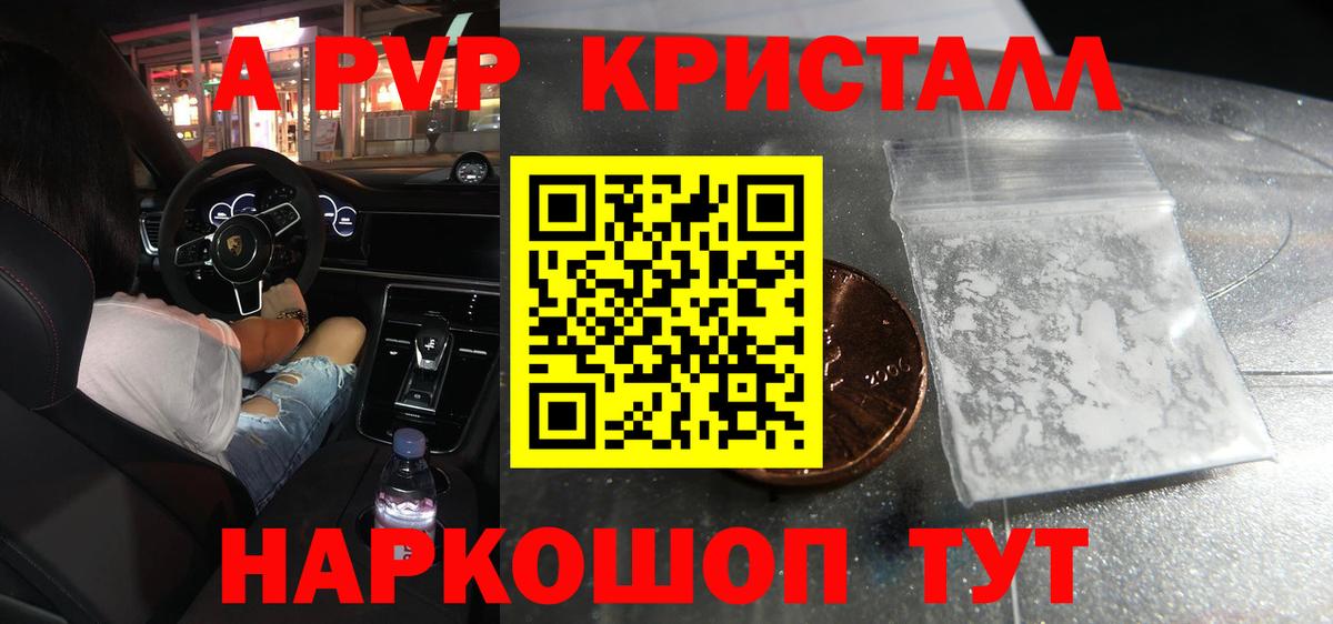 APVP кристаллы Киреевск