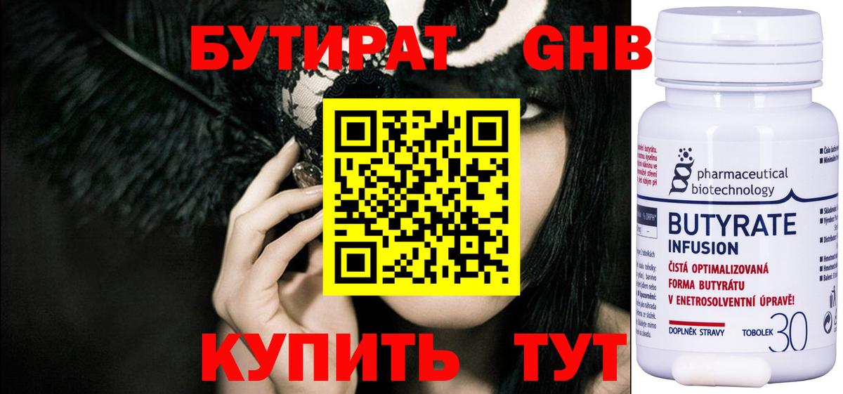 Бутират буратино Киреевск