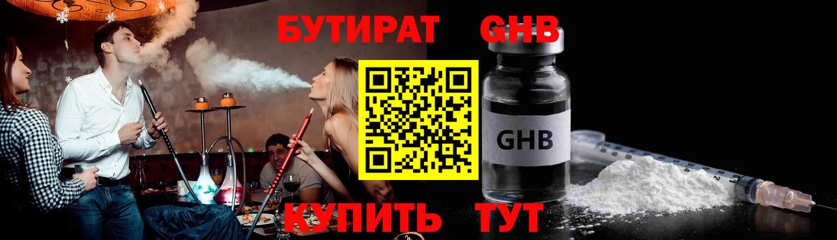 Киреевск  Бутират бутандиол  БУТИРАТ  Вход с VPN 
