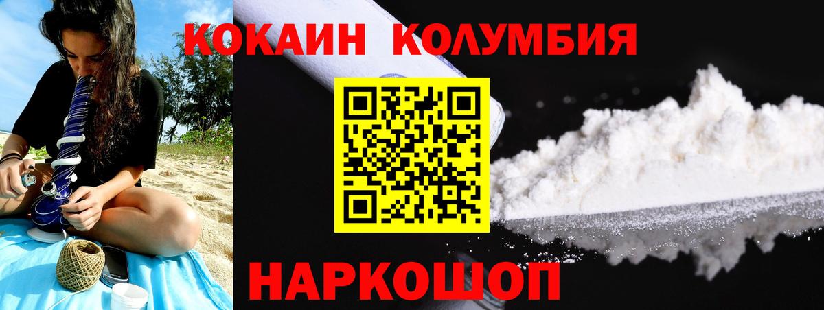 Киреевск  КОКАИН Эквадор  Кокаин  Вход с VPN  Cocaine 97% 