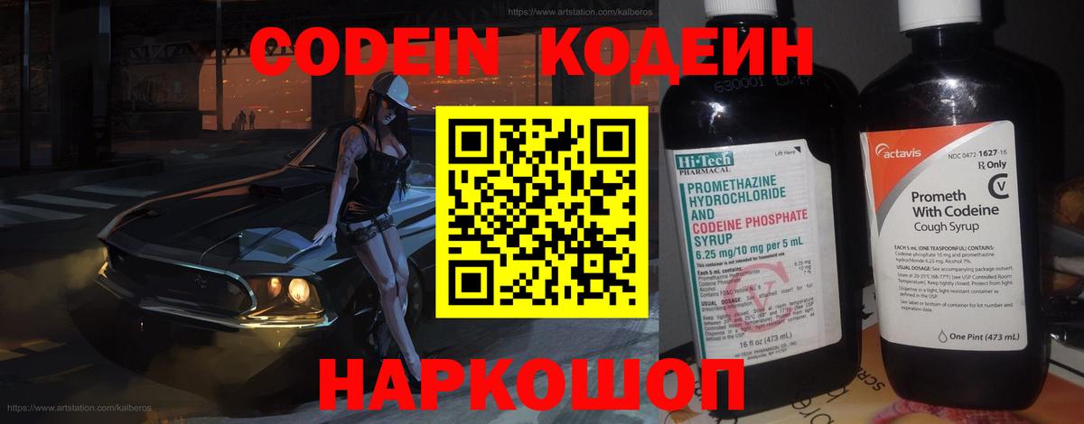 Киреевск  Codein напиток Lean (лин)  Вход с VPN 