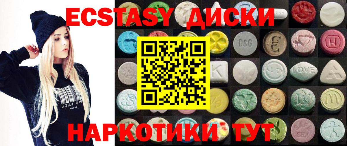 Экстази круглые Киреевск