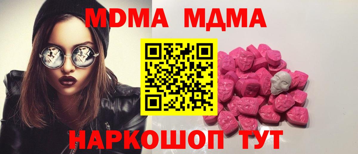 МДМА кристаллы  MDMA  Киреевск  Вход с VPN  MDMA crystal 