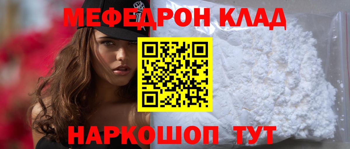 МЕФ мука  МЯУ-МЯУ  Мефедрон мяу мяу  Мефедрон  Вход с VPN  Киреевск 