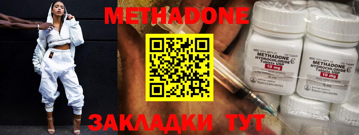 МЕТАДОН белоснежный Киреевск