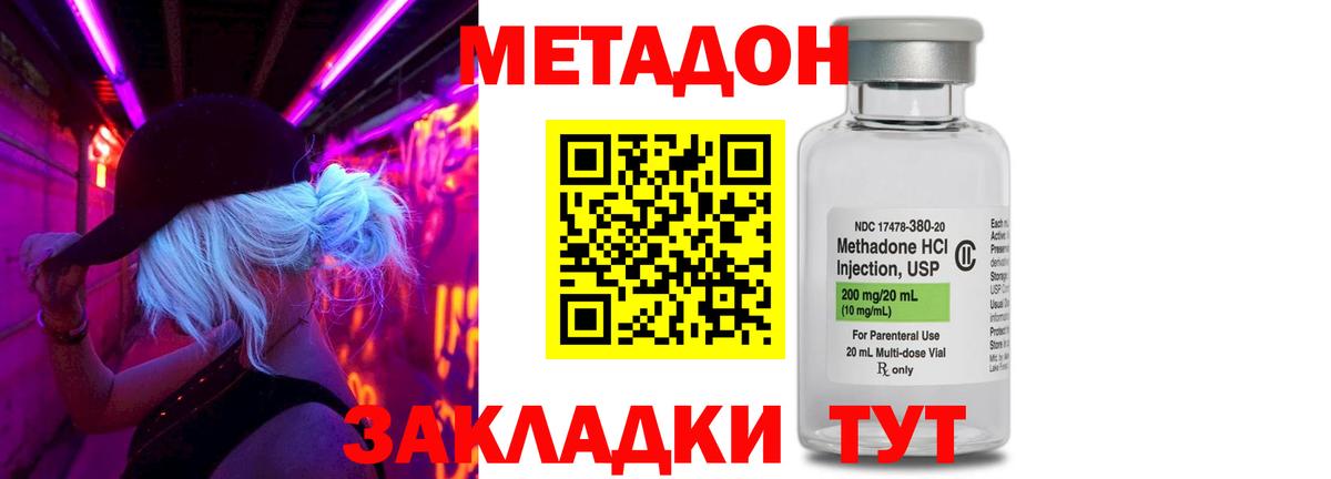 Киреевск  МЕТАДОН кристалл  Вход с VPN 